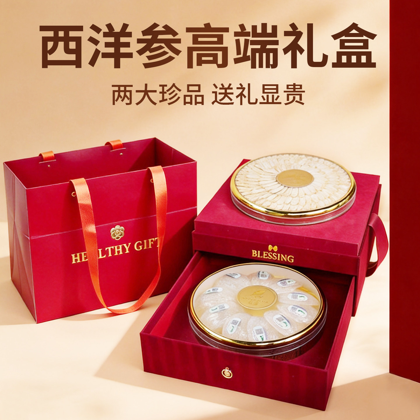 西洋参礼盒燕窝双拼滋补品营养品见家长礼物实用高端礼盒装送孕妇