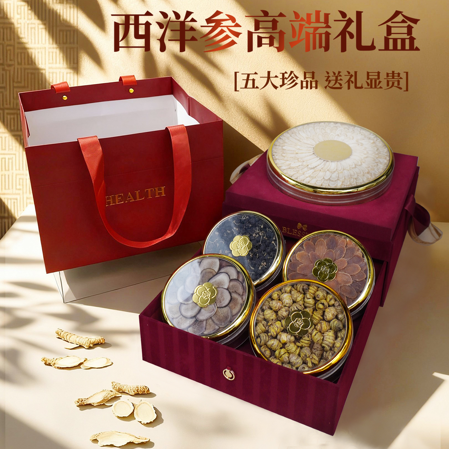 西洋参滋补礼盒送长辈送礼团购