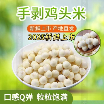 鸡头米新鲜芡实Q弹天长龙岗特产