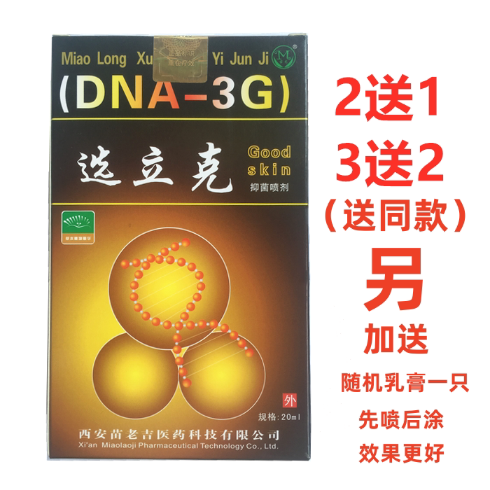 包邮苗龙选立克喷剂量大优惠正品