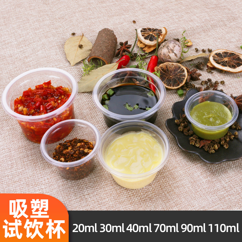 一次性试饮杯食品级酱料杯打包盒
