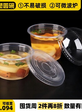 注塑汤杯碗带盖一次性透明250圆形外卖300打包盒商用冰粉例汤打包
