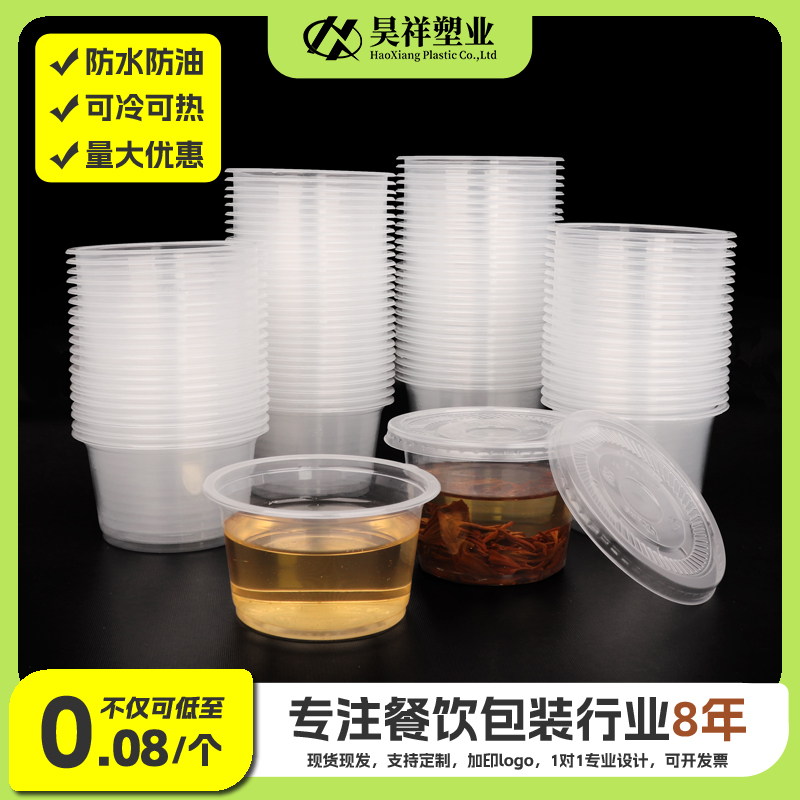 注塑汤杯碗带盖透明圆形外卖打包