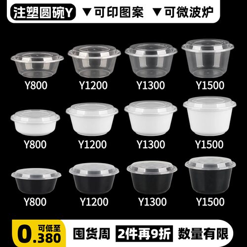 注塑PP圆碗Y系列外卖打包白黑加厚透明红盖可微波炉定制印刷logo