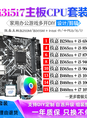 i5 9400F 9600KF 8500 10400F 10600KF 6500 7500主板CPU套装二手