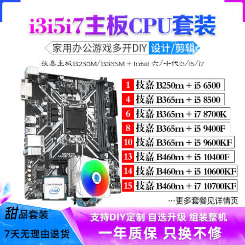 i5 9400F 9600KF 8500 10400F 10600KF 6500 7500主板CPU套装二手