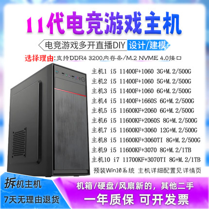 RTX3070/i5 11600KF/11400F光追游戏设计直播台式DIY组装电脑主机