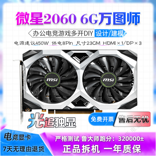 微星RTX2060 6G吃鸡永劫无间三角洲大型游戏电脑二手显卡