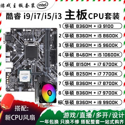 CPU套装I59600K/I78700/9700K