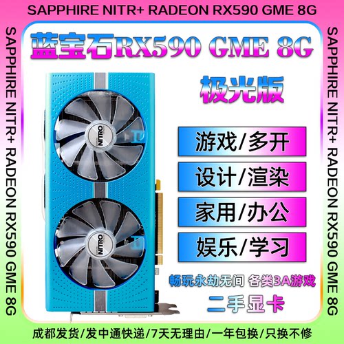 蓝宝石RX590GME8G超白金极光版