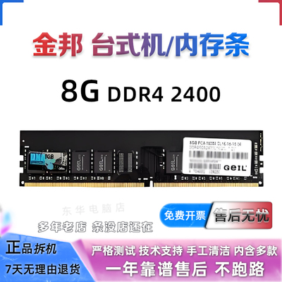 GEIL/金邦DDR48G2400