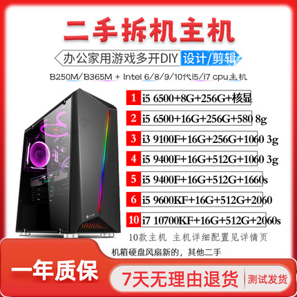 酷睿i5/i7 6500 9400F 10400F办公游戏组装公司台式电脑二手主机