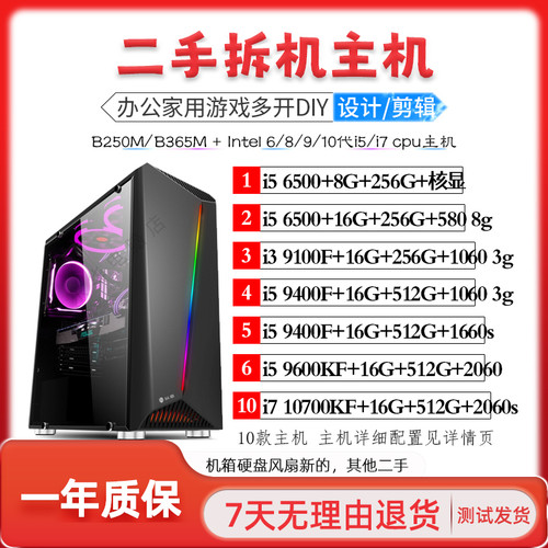 酷睿i5/i7 6500 9400F 10400F办公游戏组装公司台式电脑二手主机