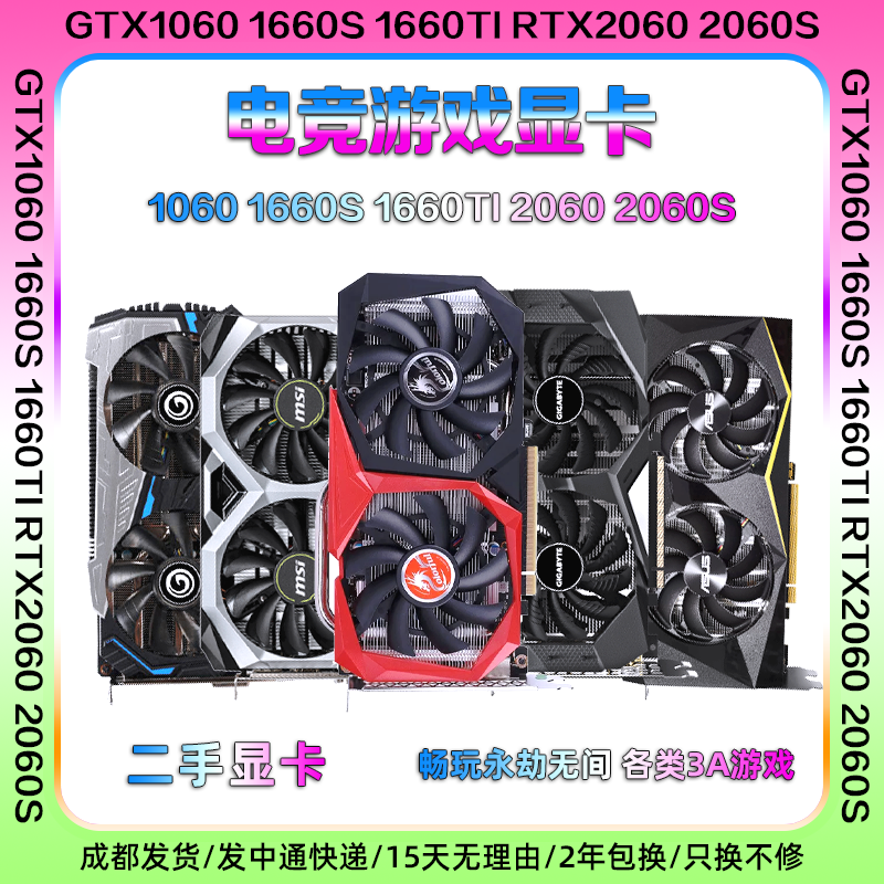 七彩虹GTX1660S 6G多款游戏显卡二手1660TI 6G/2060 6G/2060S 8G