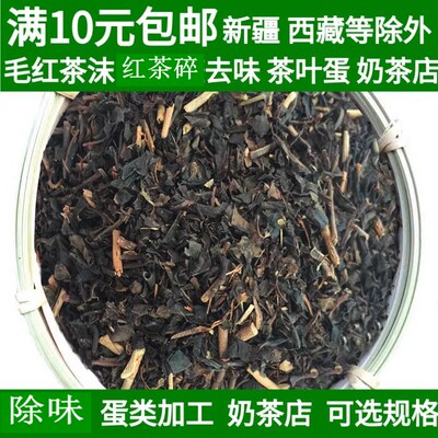 去甲醛便宜煮茶叶蛋红茶去味批发