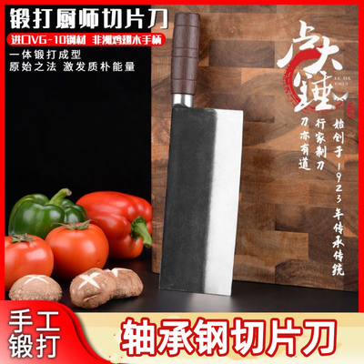 轴承钢锻打切片桑刀手工厨房厨师锋利刀具菜刀商用家切菜切肉两用