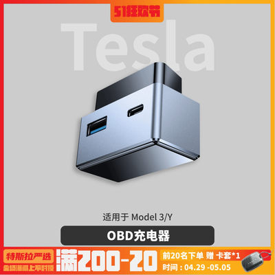 OBD充电器适用特斯拉Model3Y车载取电器手机PD快充转换插头拓展坞