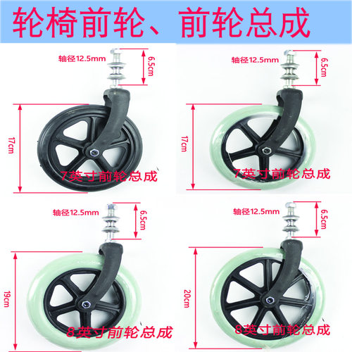 轮椅配件前轮万向轮8英寸