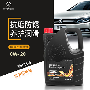 一汽大众全合成高级别0W20机油 探岳高尔夫8迈腾B8CC新国6VW50800