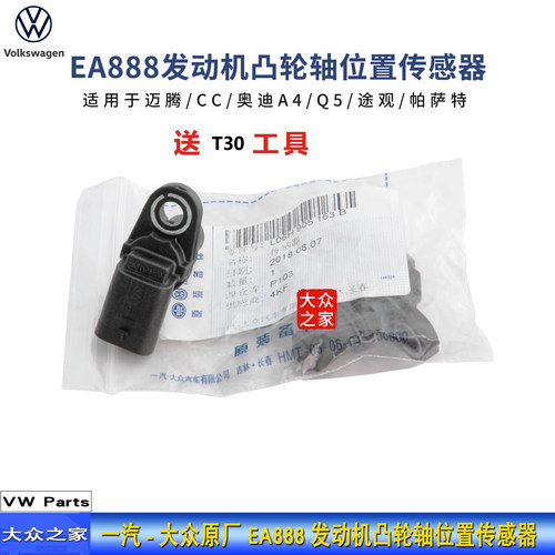 大众迈腾cc奥迪位置传感器