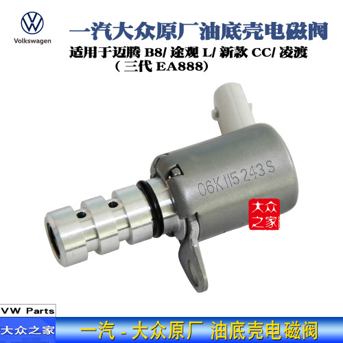 迈腾b8l新帕途观7机油泵调节阀