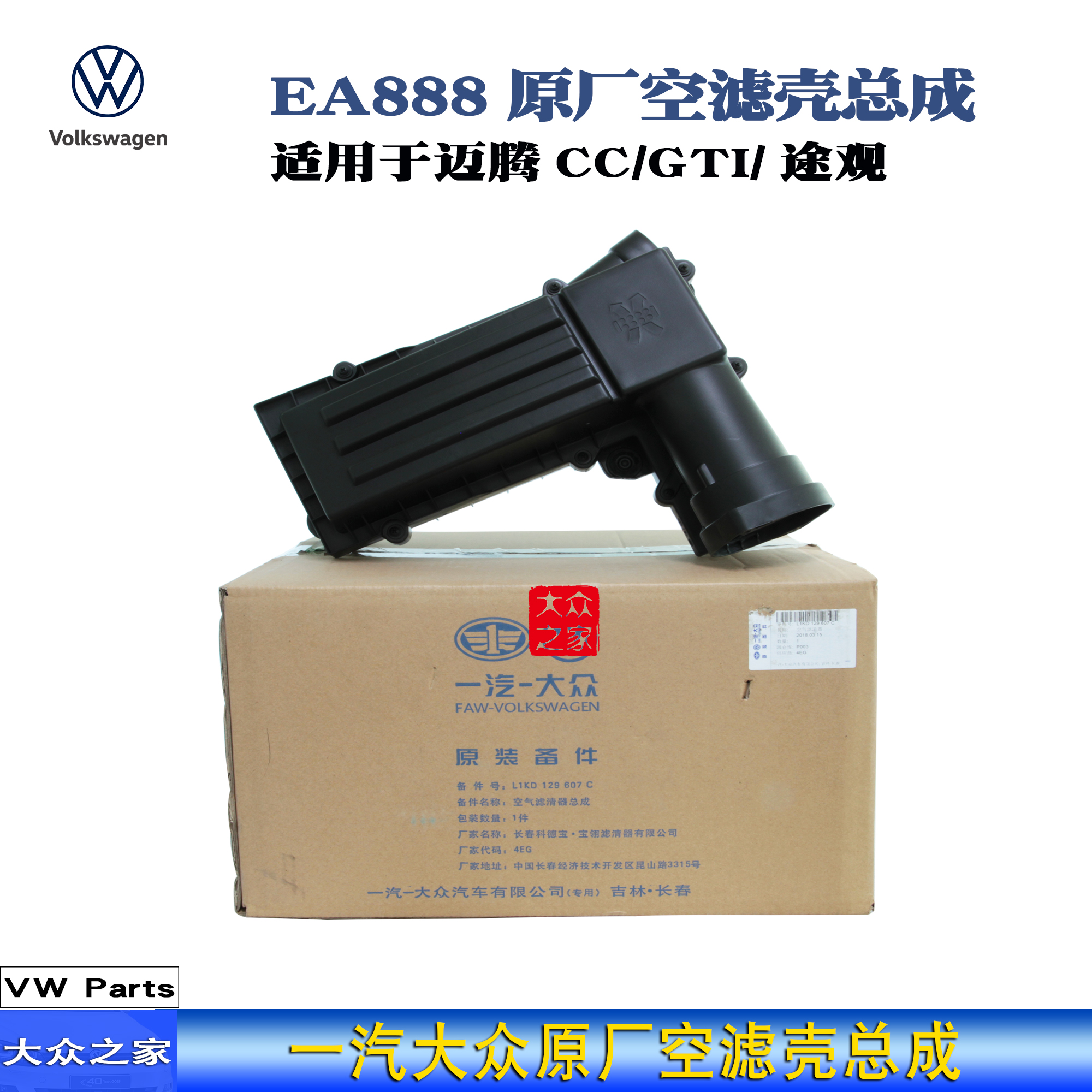 一汽大众迈腾CC速腾GTI新帕途观1.8T2.0T空滤壳总成空滤外壳