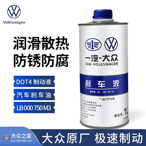 一汽大众刹车油汽车制动液