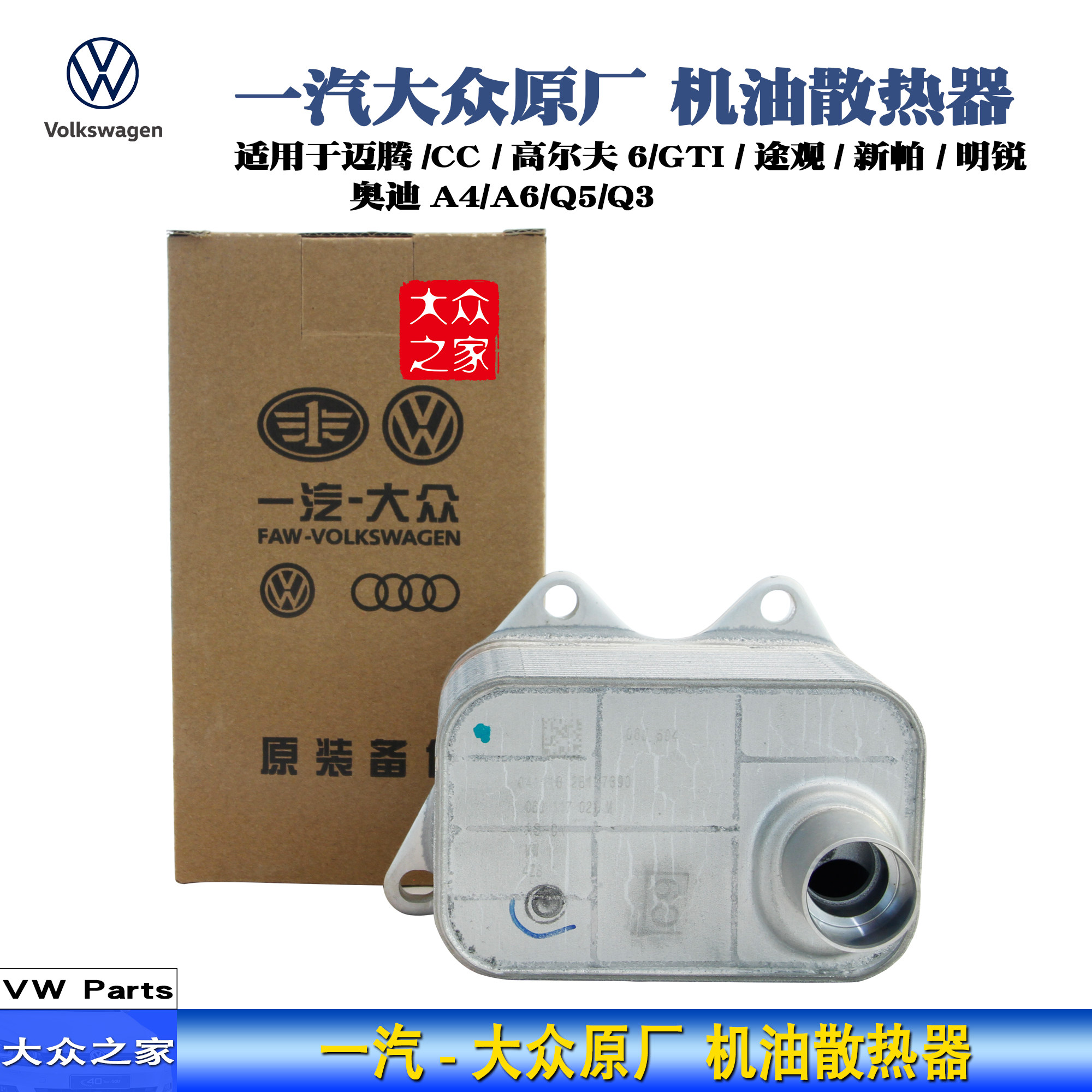 大众迈腾速腾途观gti新帕萨特cc途观昊锐明锐ea888机油散热器