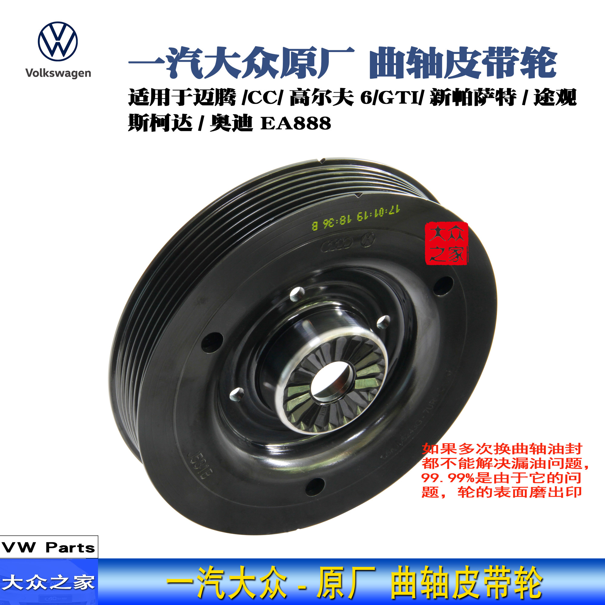 大众迈腾速腾途观GTI新帕萨特昊锐明锐CC曲轴皮带轮从动轮原装