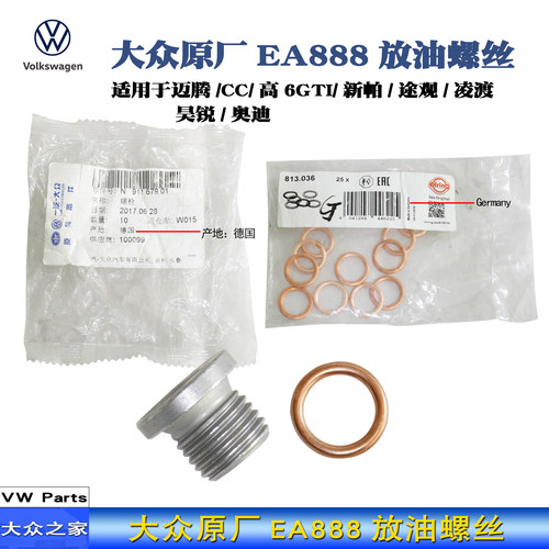 大众原厂迈腾CC速腾新帕萨特GTI昊锐野帝1.8T2.0T放油螺丝EA888 - 封面