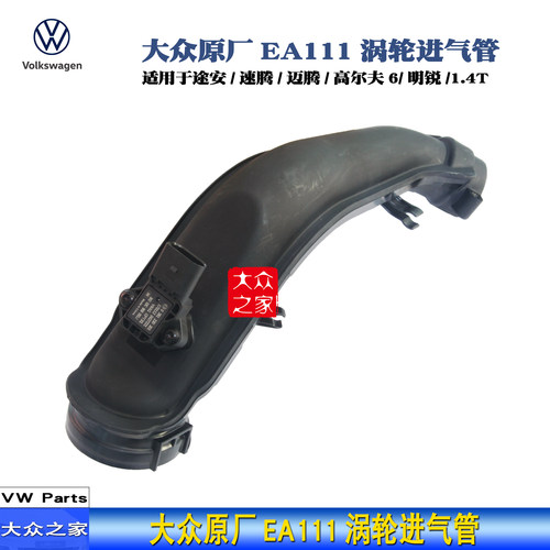 涡轮增压管高尔夫途安速腾