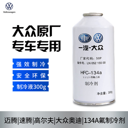 大众制冷剂雪种冷媒氟利昂300g