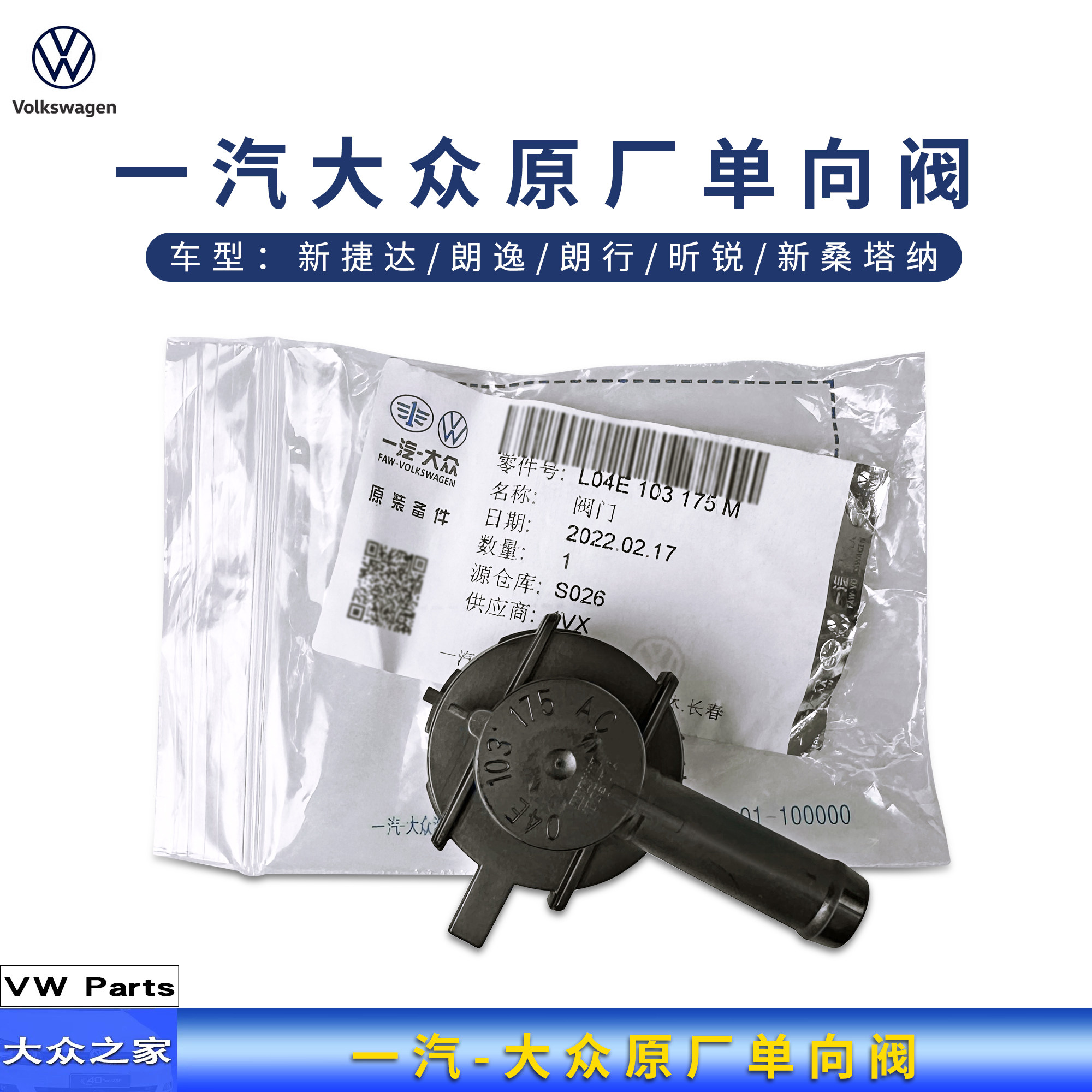大众新捷达止回阀桑塔纳朗逸朗行气门室盖单向阀废气阀原厂