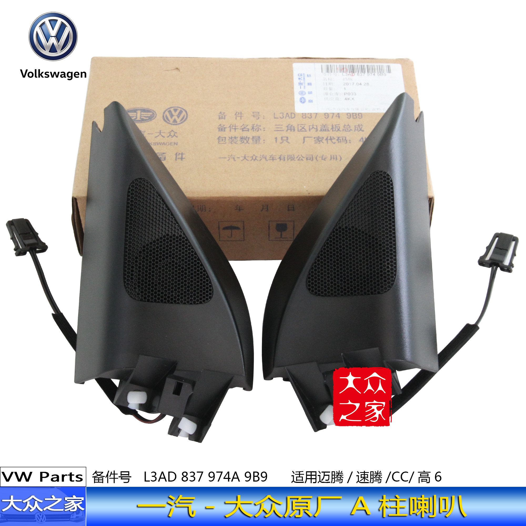 Application of MAGOTAN B6 The new Magotan B7L A column horn Rearview mirror Interior panel Tweeterin the Car/Articles/Fitting/Refit , Car Audio/Car Electronics/Electric , Car Audio , Car Speakers/Tweeter  category - from Buy2taobao.com to provide professional Taobao agent buy service