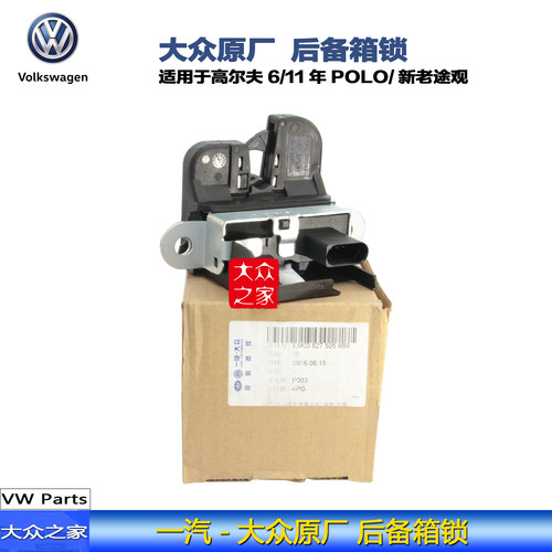 高尔夫6 GTI途观波罗后备箱锁块尾门锁块锁体电机总成原厂 - 封面