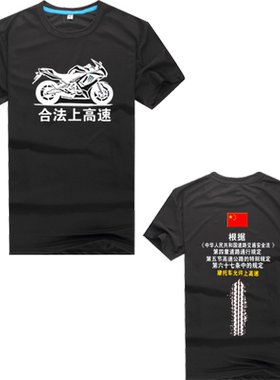车轮印 摩托车可以上高速 moto 跑车 机车 速干 透气 T恤 衣服