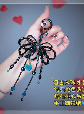 店主手作 手工蝴蝶结水晶复古米珠纯黑 重工水晶珠串手机链包挂