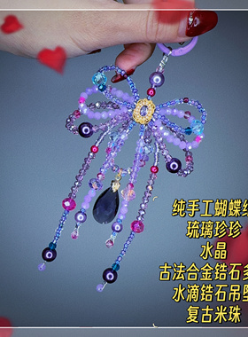 店主手作 手工蝴蝶结亚克力水晶中紫色 重工水晶珠串手机链包挂