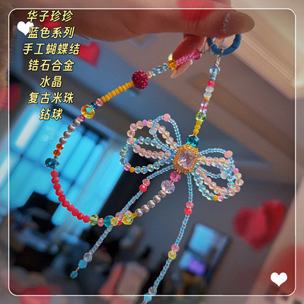 店主亲作 手工锆石蝴蝶结华子珍珍蓝色 重工水晶珠串手机链包挂