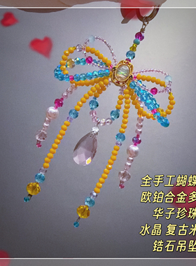 店主手作 手工蝴蝶结黄色蓝色锆石玻璃晶 重工水晶珠串手机链包挂