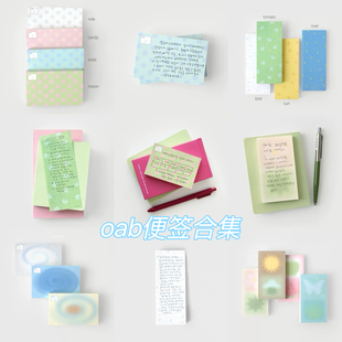 【分装】韩国 oab新品便签分装 手账装饰素材备忘录简约ins风盐系