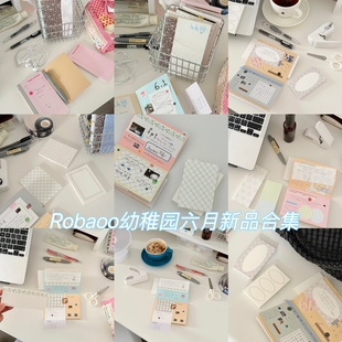 【分装】| Robaoo幼稚园 6月便签新品合集 内页书写纸 手账素材