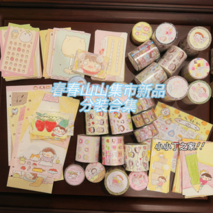 【分装】春春山山魔都集市新品入 胶带便签分装合集贴纸 m5 A6per