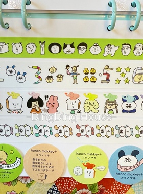 分装|日本  hanco makkey 个人作家和纸胶带搞怪老头手帐装饰素材