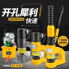 Thủy Lực Lỗ Dụng Cụ Mở Tích Phân Hướng Dẫn Sử Dụng Cầu Lỗ Dụng Cụ Chìm Lỗ Dùi Dây Máng SYD32 Thép Không Gỉ khuôn đột lỗ thủy lực đột thủy lực cầm tay