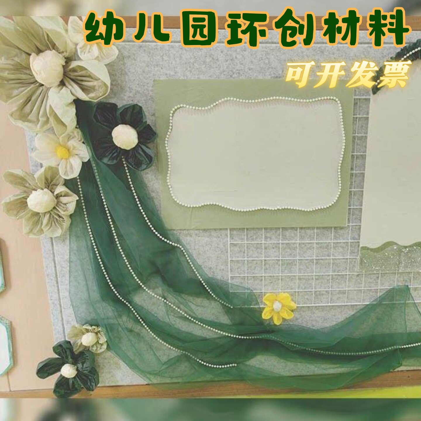 春夏幼儿园环创森系装饰材料班级