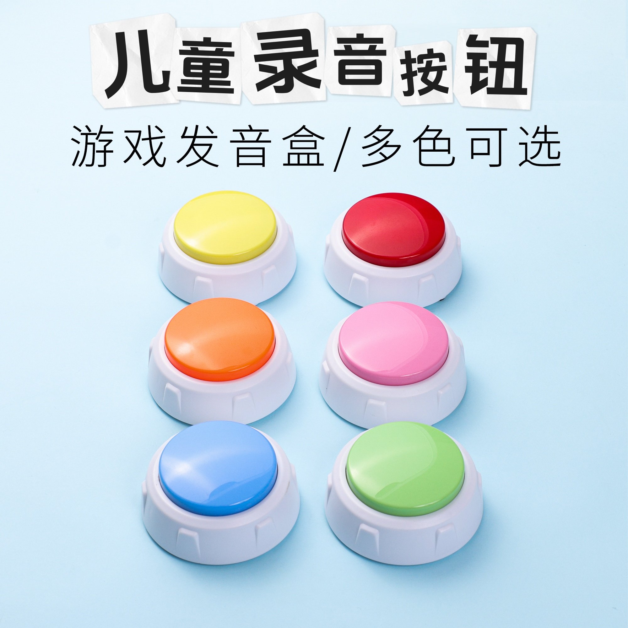 幼儿园小朋友交流按钮宝宝录音说话发声按铃器抢答三游戏益智类