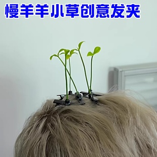 慢羊羊小草创意发夹过年家庭聚会节日装扮儿童头饰玩游戏惩罚道具
