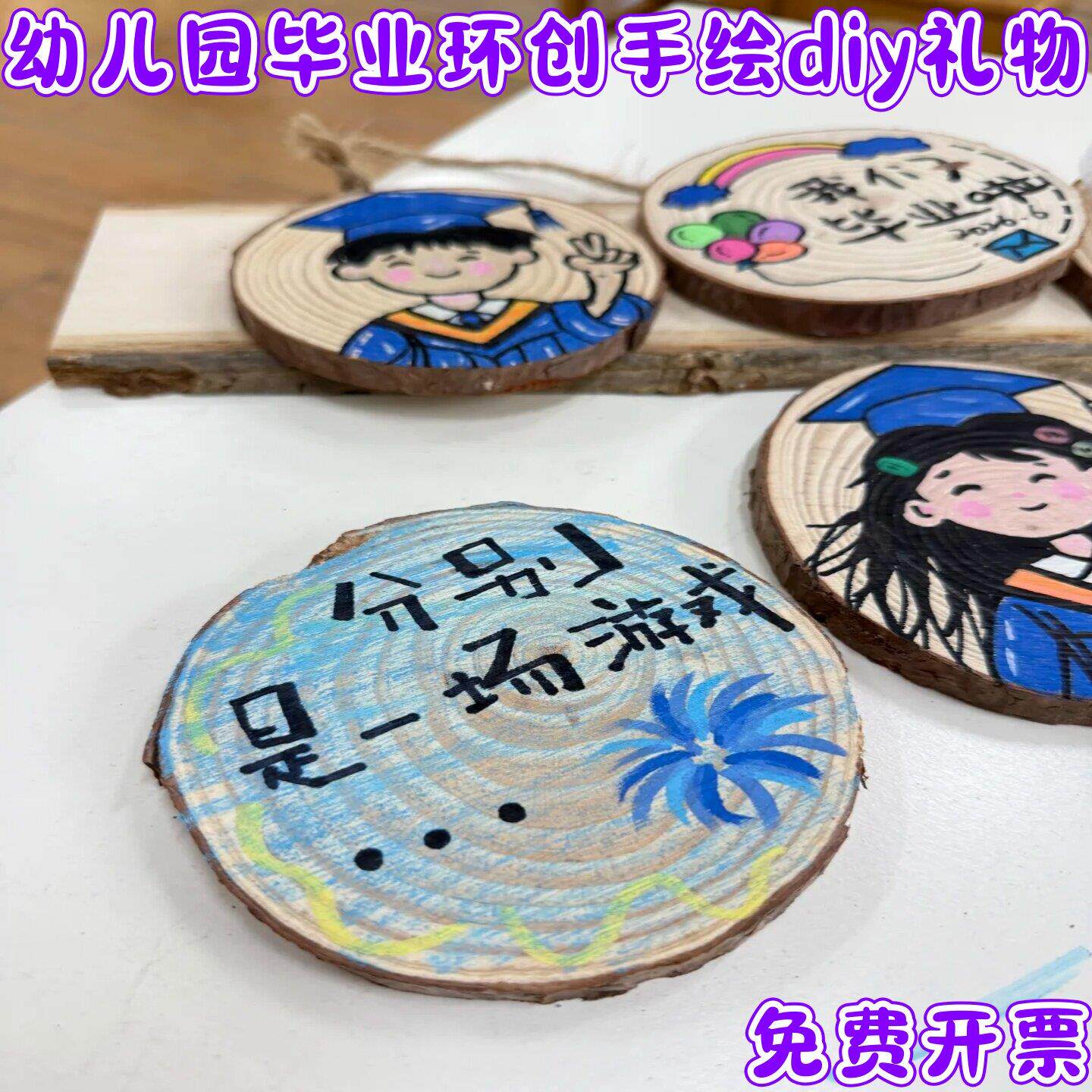 幼儿园毕业季手绘diy木片自画像