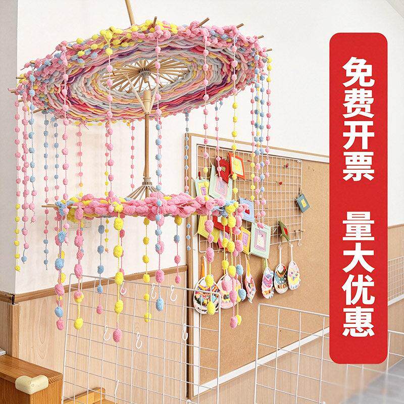 幼儿园编织区环创豆豆毛线伞架
